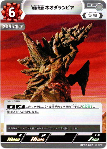 画像1: 超合成獣 ネオダランビア (1)