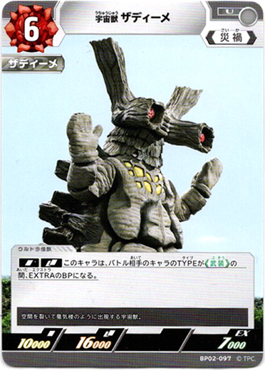 画像1: 宇宙獣 ザディーメ (1)