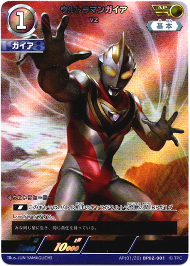 画像1: 【AP】ウルトラマンガイア V2 (1)