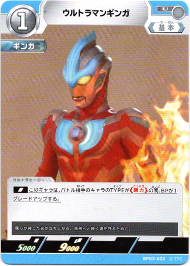 画像1: ウルトラマンギンガ (1)