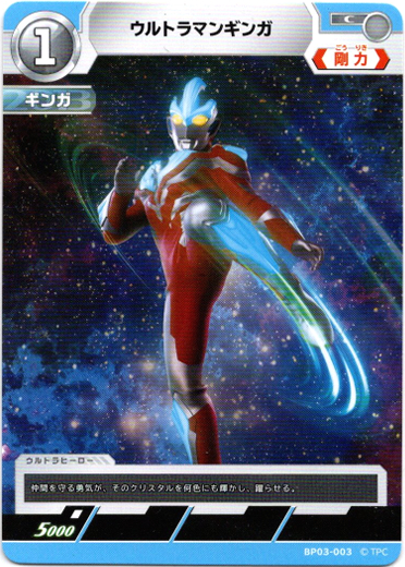 画像1: ウルトラマンギンガ (1)