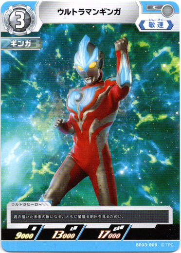 画像1: ウルトラマンギンガ (1)