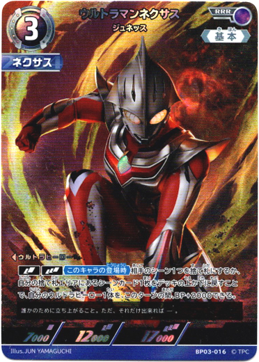 画像1: ウルトラマンネクサス ジュネッス (1)