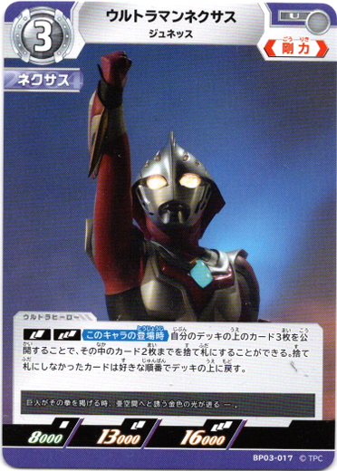 画像1: ウルトラマンネクサス ジュネッス (1)
