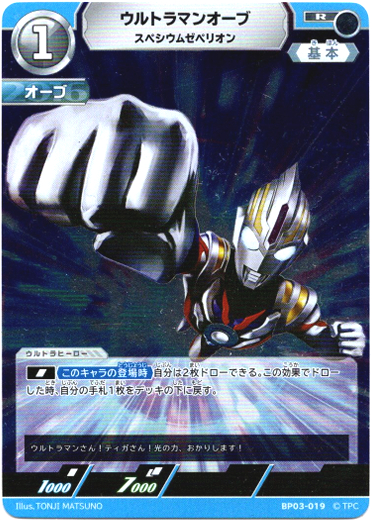 画像1: ウルトラマンオーブ スペシウムゼペリオン (1)
