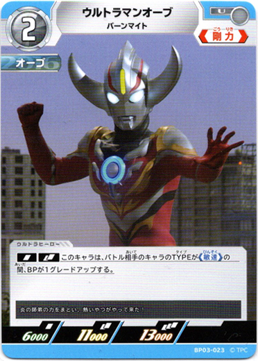 画像1: ウルトラマンオーブ バーンマイト (1)