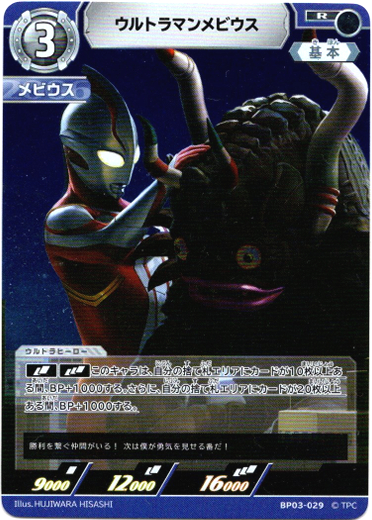 画像1: ウルトラマンメビウス (1)