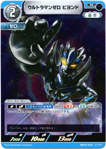 画像1: ウルトラマンゼロ ビヨンド (1)