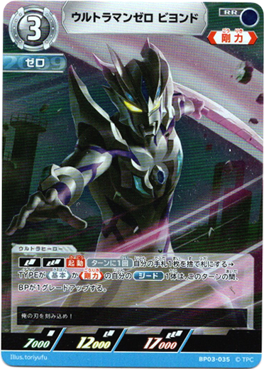 画像1: ウルトラマンゼロ ビヨンド (1)