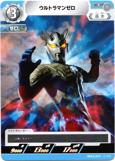 画像1: ウルトラマンゼロ (1)