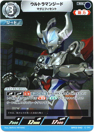 画像1: ウルトラマンジード マグニフィセント (1)