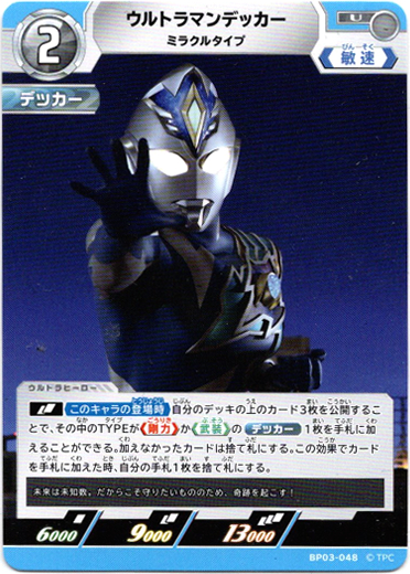 画像1: ウルトラマンデッカー ミラクルタイプ (1)