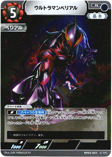 画像1: ウルトラマンベリアル (1)