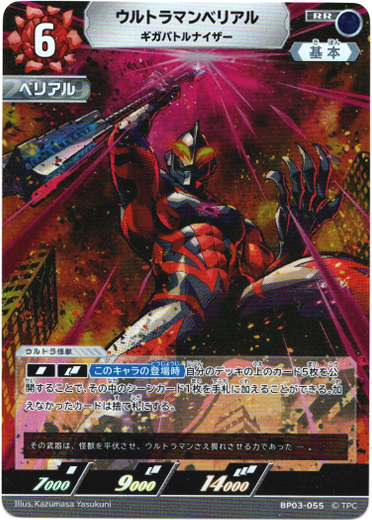 画像1: ウルトラマンベリアル ギガバトルナイザー (1)