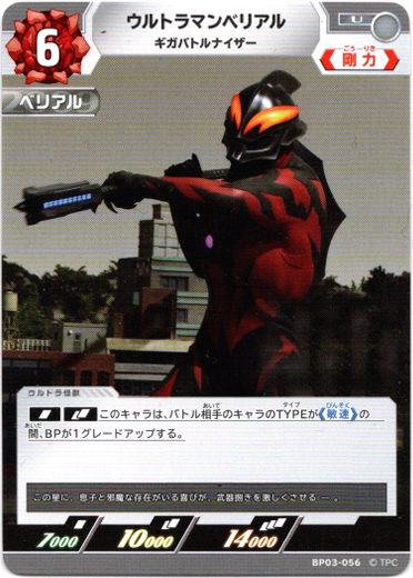 画像1: ウルトラマンベリアル ギガバトルナイザー (1)