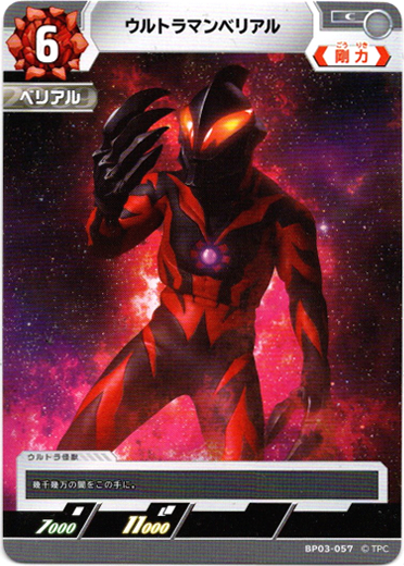 画像1: ウルトラマンベリアル (1)