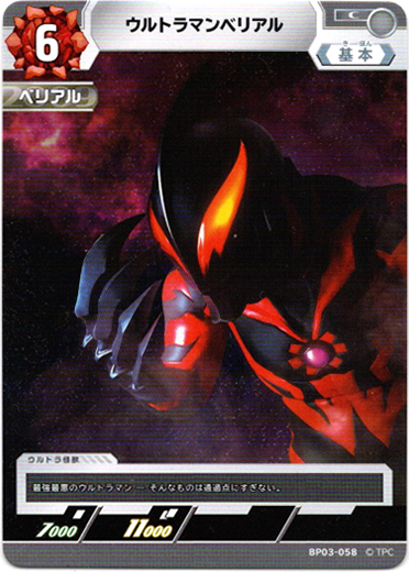 画像1: ウルトラマンベリアル (1)