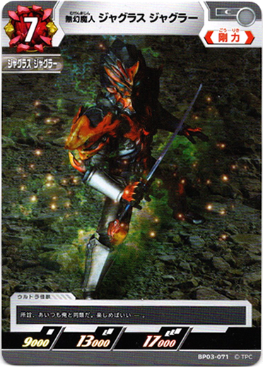 画像1: 無幻魔人 ジャグラス ジャグラー (1)