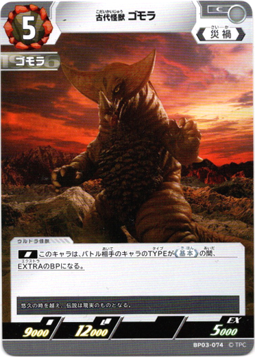 画像1: 古代怪獣 ゴモラ (1)