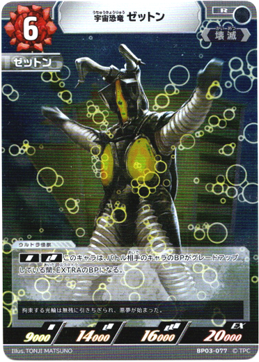 画像1: 宇宙恐竜 ゼットン (1)