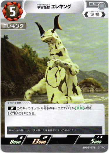 画像1: 宇宙怪獣 エレキング (1)