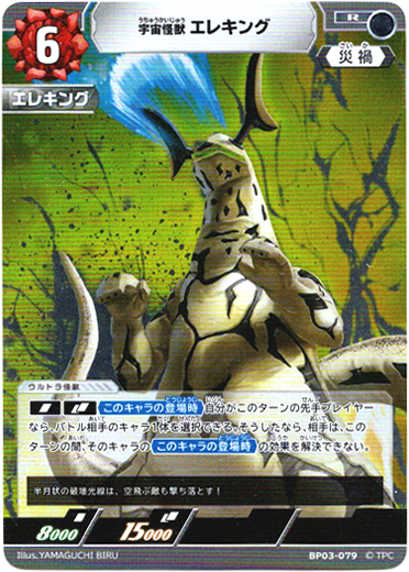 画像1: 宇宙怪獣 エレキング (1)