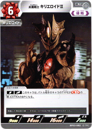 画像1: 炎魔戦士 キリエロイドII (1)