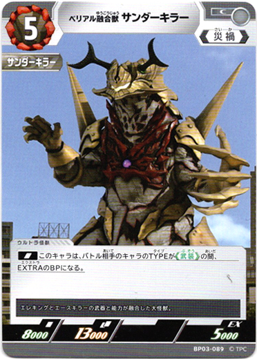 画像1: ベリアル融合獣 サンダーキラー (1)