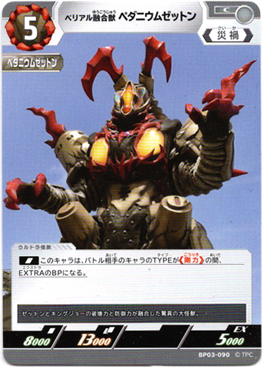 画像1: ベリアル融合獣 ペダニウムゼットン (1)