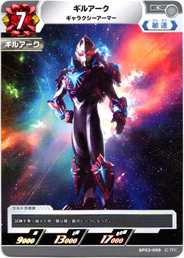 画像1: ギルアーク ギャラクシーアーマー (1)