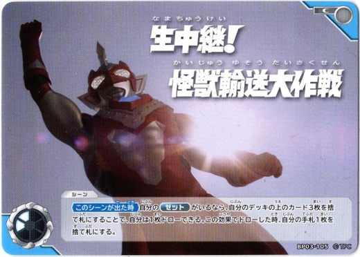 画像1: 生中継！ 怪獣輸送大作戦 (1)