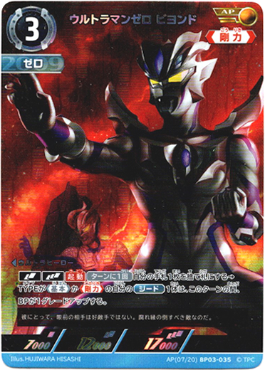 画像1: 【AP】ウルトラマンゼロ ビヨンド (1)