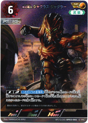 画像1: 【AP】無幻魔人 ジャグラス ジャグラー (1)