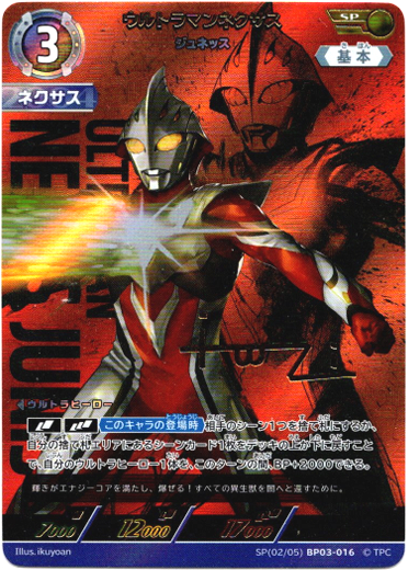画像1: 【SP】ウルトラマンネクサス ジュネッス (1)