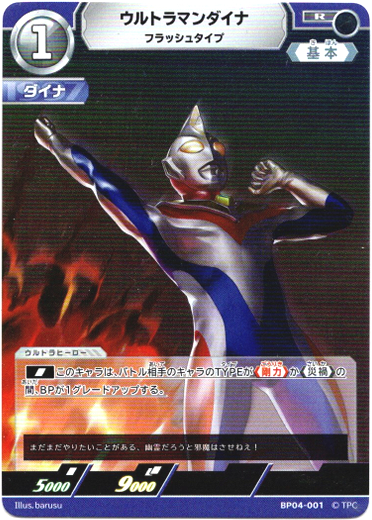 画像1: ウルトラマンダイナ フラッシュタイプ (1)