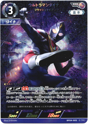 画像1: ウルトラマンダイナ フラッシュタイプ (1)