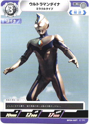 画像1: ウルトラマンダイナ ミラクルタイプ (1)