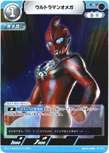 画像1: ウルトラマンオメガ (1)