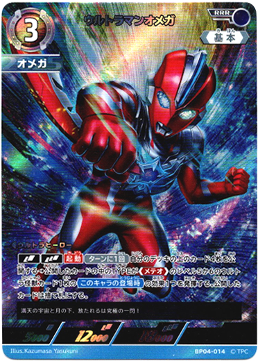 画像1: ウルトラマンオメガ (1)