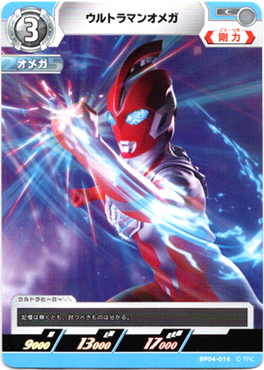 画像1: ウルトラマンオメガ (1)