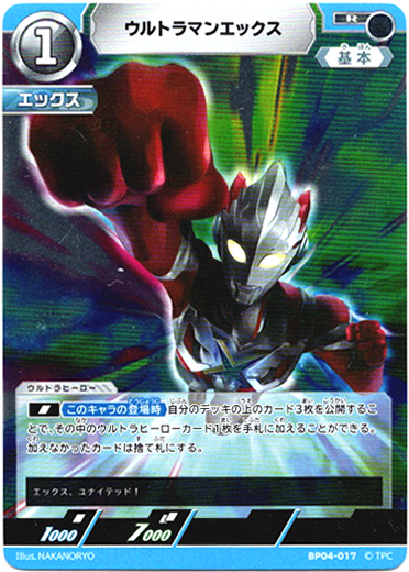 画像1: ウルトラマンエックス (1)