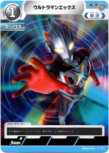 画像1: ウルトラマンエックス (1)