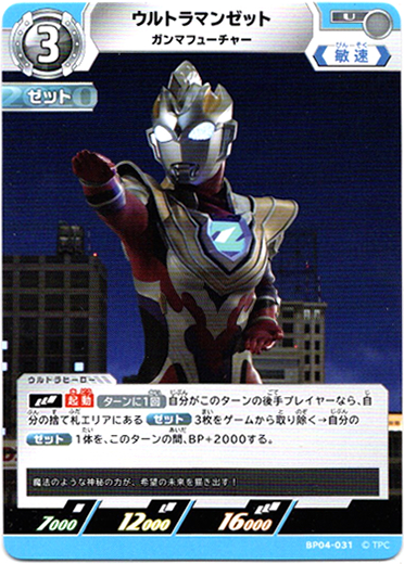 画像1: ウルトラマンゼット ガンマフューチャー (1)