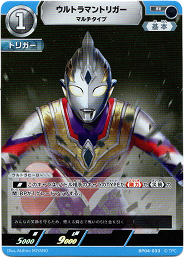 画像1: ウルトラマントリガー マルチタイプ (1)