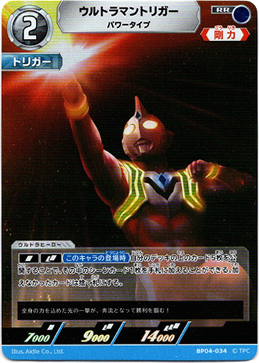 画像1: ウルトラマントリガー パワータイプ (1)