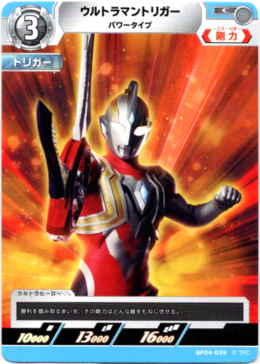 画像1: ウルトラマントリガー パワータイプ (1)