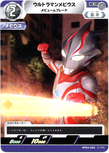 画像1: ウルトラマンメビウス メビュームブレード (1)