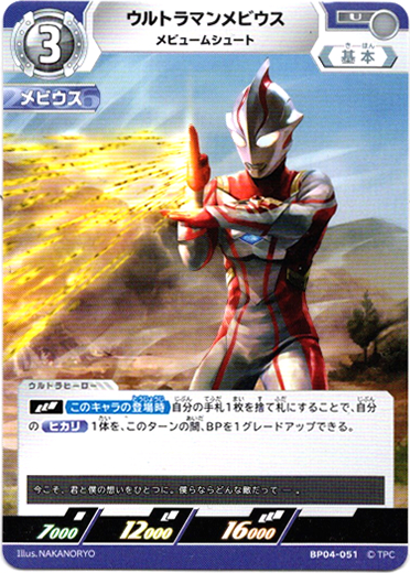画像1: ウルトラマンメビウス メビュームシュート (1)