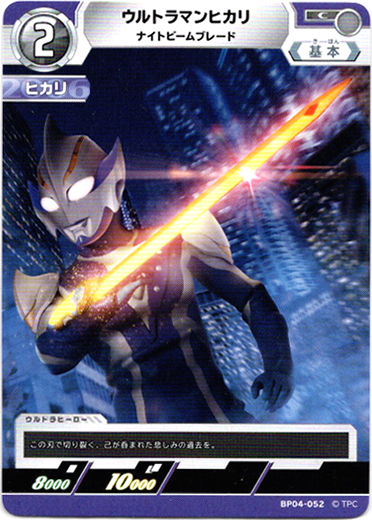 画像1: ウルトラマンヒカリ ナイトビームブレード (1)