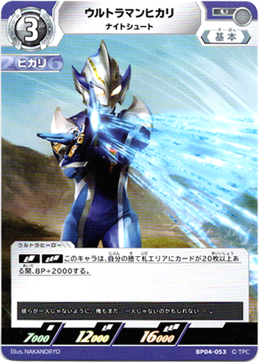 画像1: ウルトラマンヒカリ ナイトシュート (1)